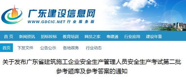 广东省建筑施工企业安全生产管理人员考试第二批题库发布通知解读