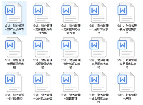 企业财务管理Excel表格大全 必备工具全覆盖，管理效率一键提升！