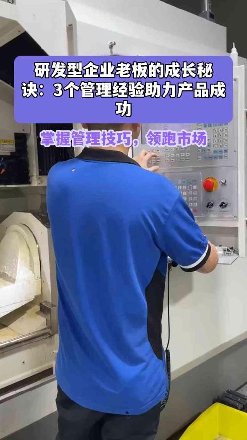 研发型企业老板的成长秘诀 3个管理经验助力产品成功